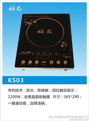 批发电磁炉 防水电磁炉 科尤KS03触摸电磁炉 -佛山市顺德区君粤电器 -