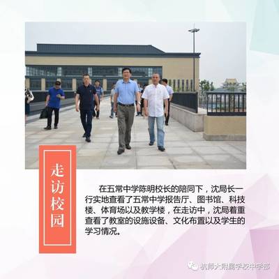 余杭区教育局沈洪相局长一行莅临五常中学调研开学工作
